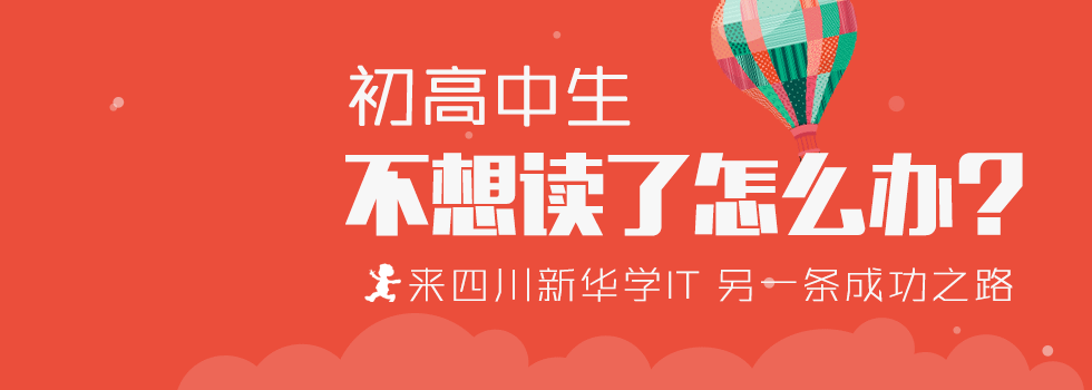 初高中生不想讀了怎么辦？