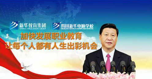 央視聚焦職業教育，新華電腦樹行業標桿