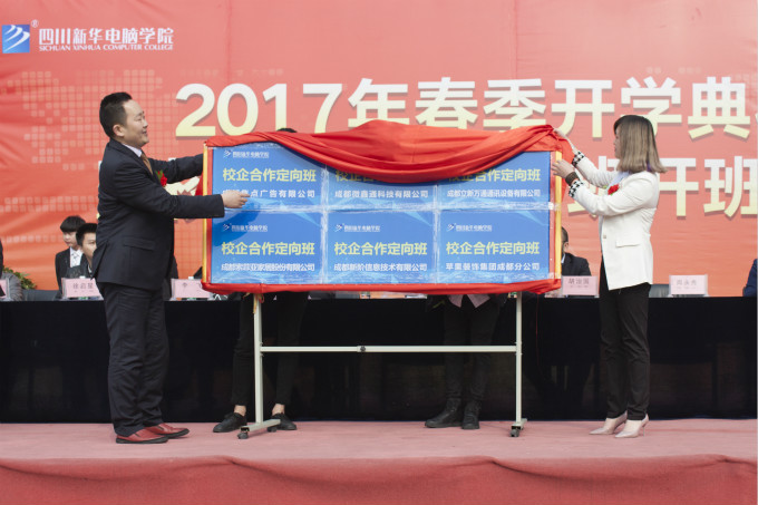 開學典禮啟動新征程,校企合作再上新臺階