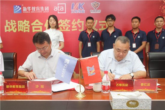 新華教育集團、ATA、萬維凱旋、直尚電競戰略....
