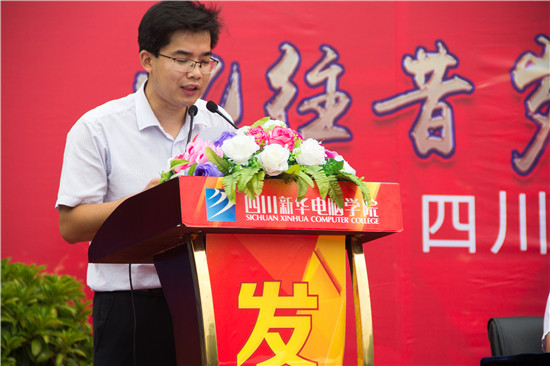 四川新華電腦學(xué)院29周年校慶隆重舉辦,各界人士歡樂共慶