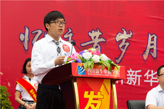 四川新華電腦學(xué)院29周年校慶隆重舉辦,各界人士歡樂共慶