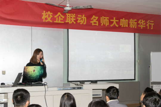 校企聯動,名師大咖新華行