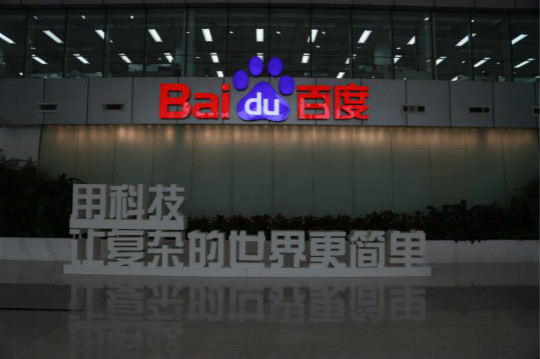 科技零距離!新華學子百度互聯網體驗之旅