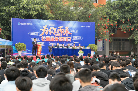 熱烈慶祝四川新華“為你而來,新華互聯網科技校園咨詢日”順利召開