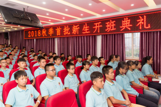 四川新華電腦學(xué)院2018年秋季第一批新生開(kāi)班典禮隆重舉行