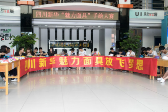 魅力面具 青春正好—四川新華面具彩繪大賽high!high!high!