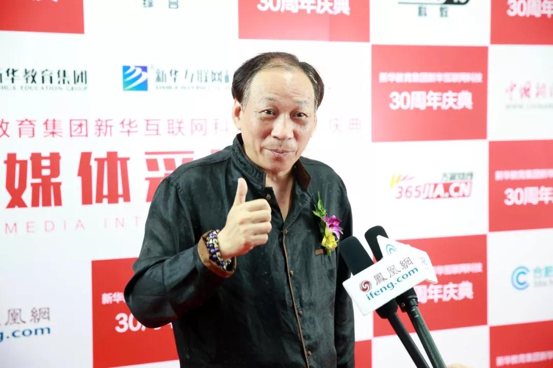 新華教育集團新華互聯網科技30周年慶典華麗綻放