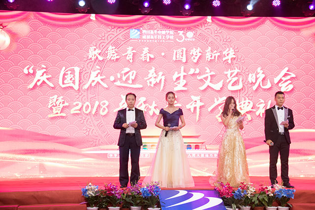 “慶國慶·迎新生”暨四川新華2018年秋季開學典禮圓滿落幕