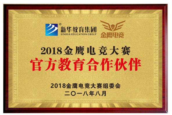 夢想團助陣2018金鷹電競體育盛典，共同見證總冠軍誕生！