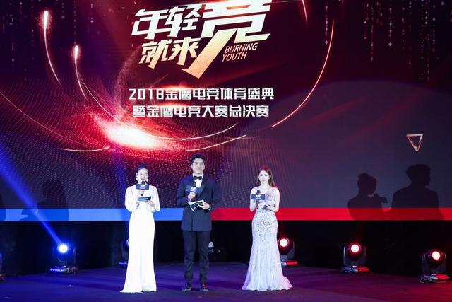 新華教育集團燃情助力2018金鷹電競體育盛典！