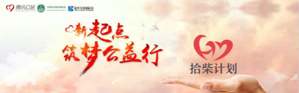 國家扶貧日?新華公益進行時,助力學子夢想起航