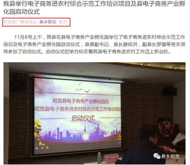 轉載自:昭覺縣廣播電視臺(昭覺縣電子商務產業孵化園啟動儀式)