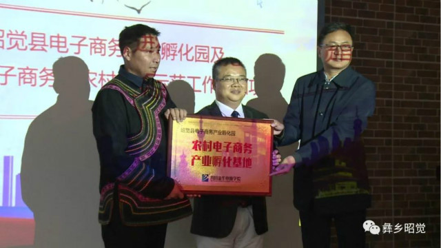 轉載自:昭覺縣廣播電視臺(昭覺縣電子商務產業孵化園啟動儀式)