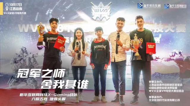 WVA2018電競聯賽再次上演，新華戰隊志在衛冕！