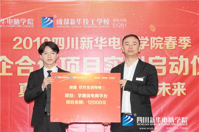 真實訓,產教融合!四川新華校企合作實訓項目正式啟動!