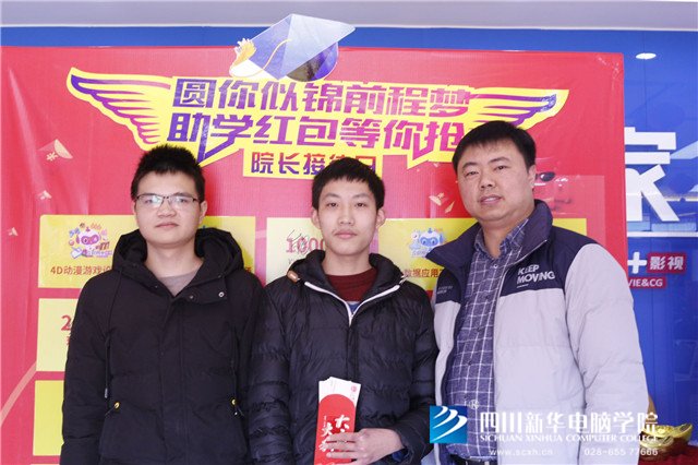 四川新華院長(zhǎng)接待日，現(xiàn)金紅包大派送