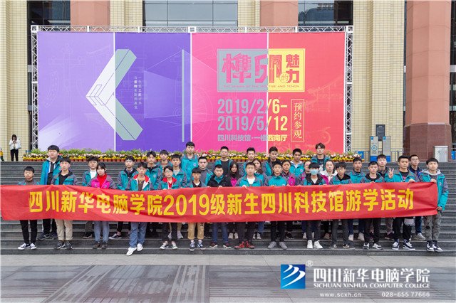 走進四川科技館,感受科技魅力|科技館研學游