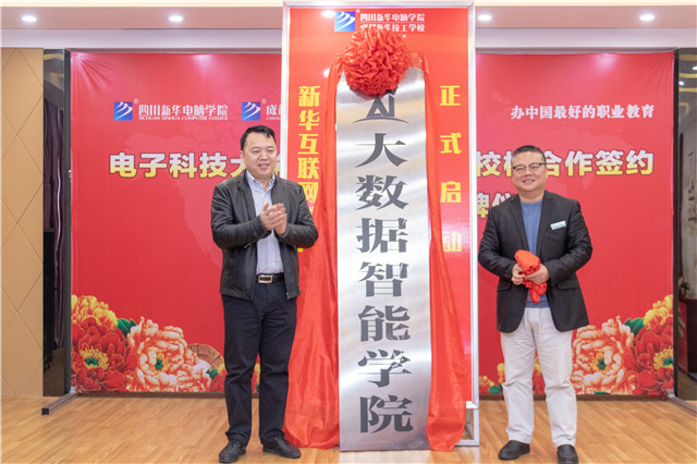 陽春三月,好事不斷!校校簽約再上新臺階、大數(shù)據(jù)智能學(xué)院正式揭牌!