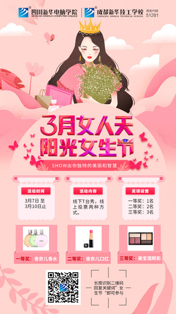 #三月女人天,陽(yáng)光少女節(jié)#為你歡喜的她投上一票