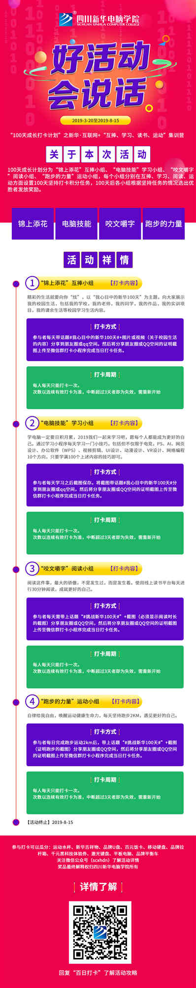 四川新華百日打卡活動正式啟動!