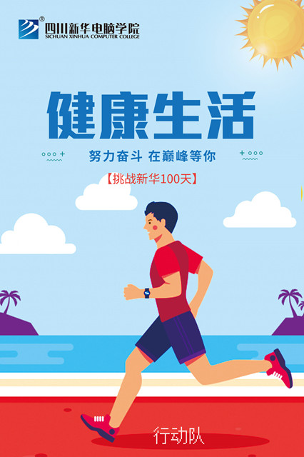 四川新華百日打卡活動正式啟動!