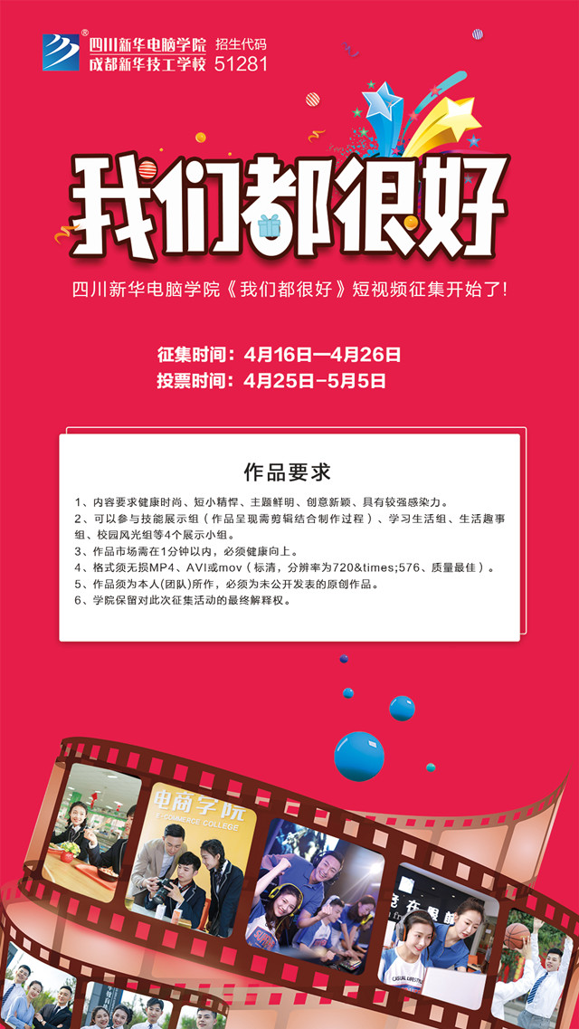 “我們都很好”短視頻征集活動馬上開始啦！