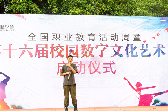 全國職教周暨第16屆校園數字文化藝術節正式啟動啦！