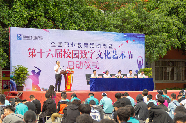 全國職教周暨第16屆校園數字文化藝術節正式啟動啦！