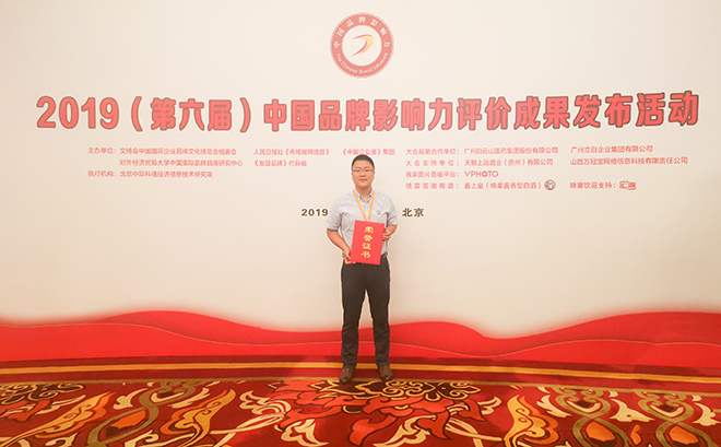 2019第六屆中國品牌影響力評價成果發布活動典禮盛大開幕，新華教育載譽而歸
