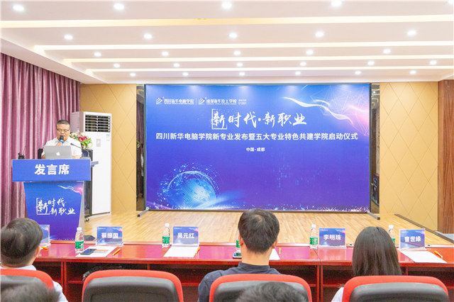 四川新華2019五大專業(yè)特色共建學(xué)院震撼發(fā)布!