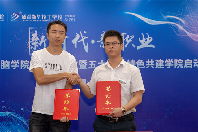 四川新華2019五大專業(yè)特色共建學(xué)院震撼發(fā)布!
