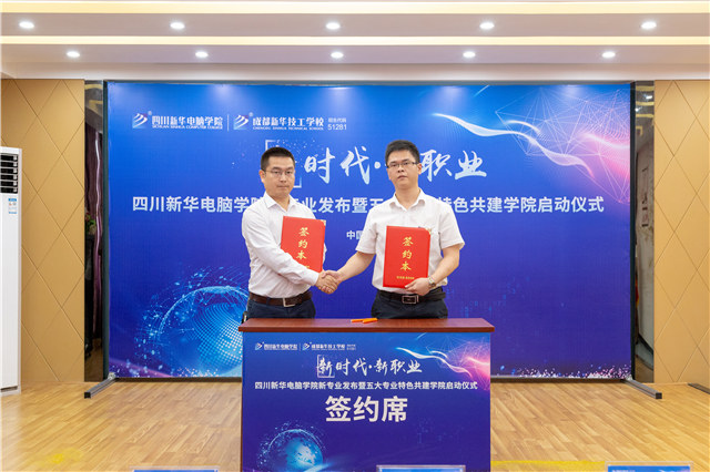 四川新華2019五大專業(yè)特色共建學(xué)院震撼發(fā)布!