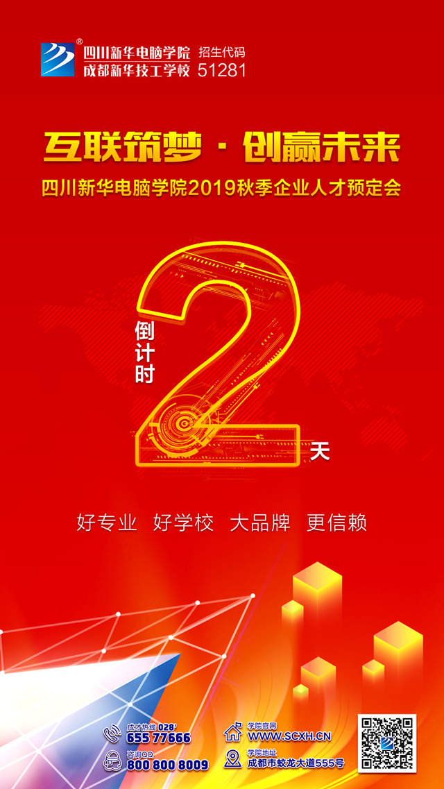 “互聯(lián)筑夢·創(chuàng)贏未來”2019秋季人才預(yù)定會即將拉開帷幕!