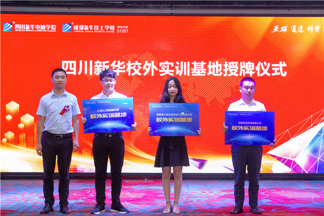 “互聯(lián)筑夢?創(chuàng)贏未來”四川新華2019秋季人才預(yù)定會盛大啟動