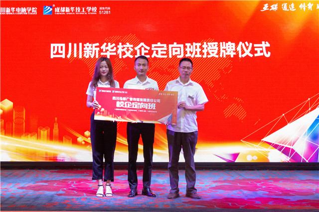 “互聯(lián)筑夢?創(chuàng)贏未來”四川新華2019秋季人才預(yù)定會盛大啟動