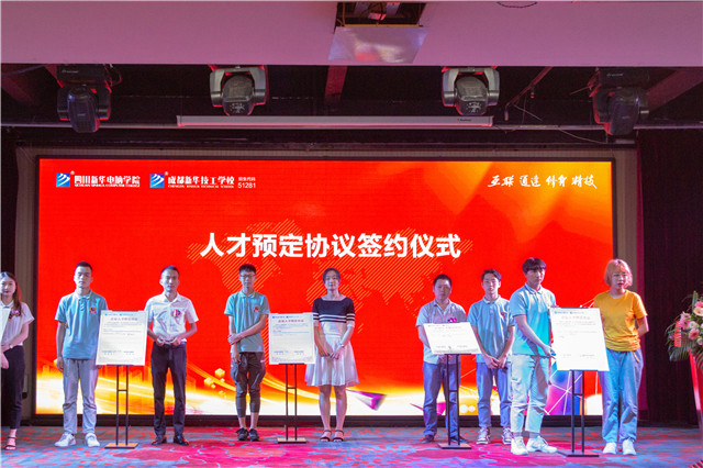 “互聯(lián)筑夢?創(chuàng)贏未來”四川新華2019秋季人才預(yù)定會盛大啟動