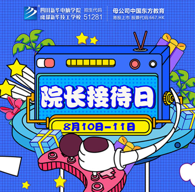 院長接待日,來新華領取九重豪禮