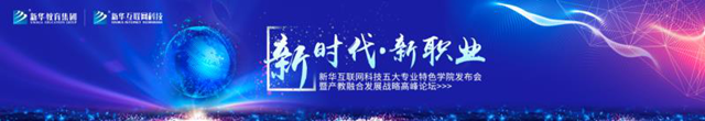 新華百家企業項目實戰 課堂與企業需求零距離