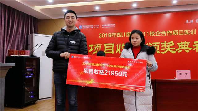 校企合作續新篇,新華學子項目收益上萬元