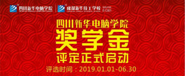 年終盤點:四川新華2019精彩活動,你知道幾個?