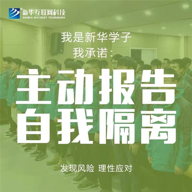四川新華關(guān)于抗擊新型冠狀病毒肺炎疫情的倡議書