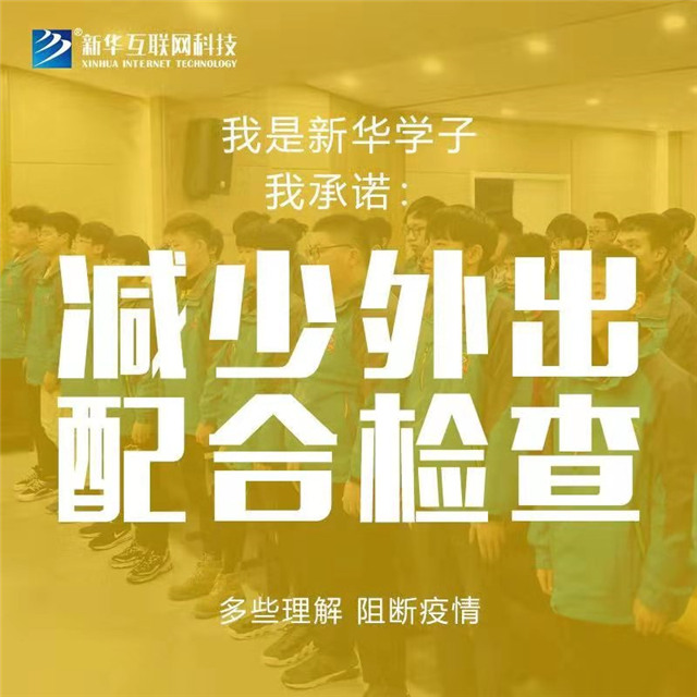 四川新華關(guān)于抗擊新型冠狀病毒肺炎疫情的倡議書