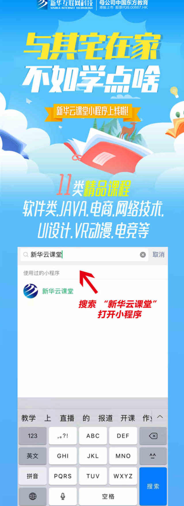 新華云課堂小程序上線啦,微信搜一搜即可