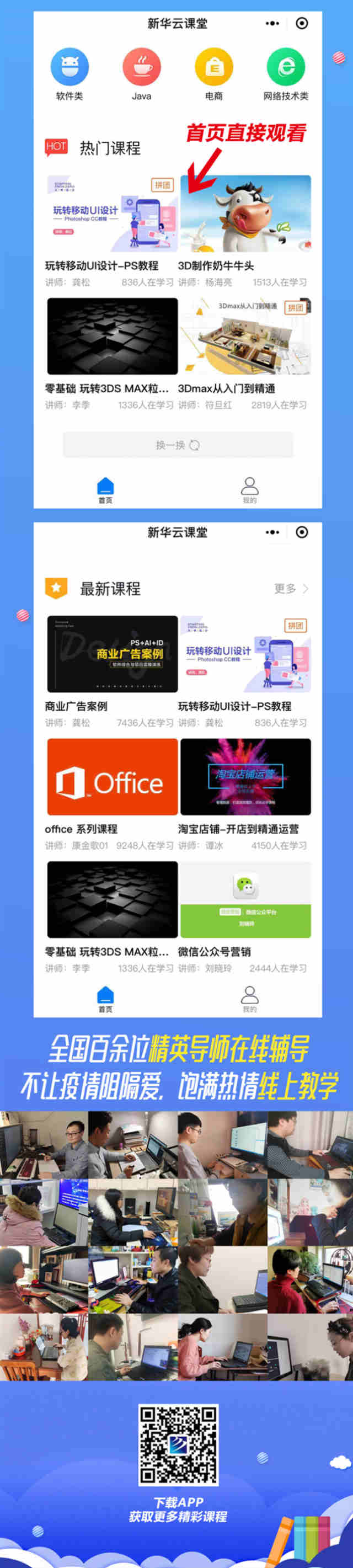 新華云課堂小程序上線啦,微信搜一搜即可