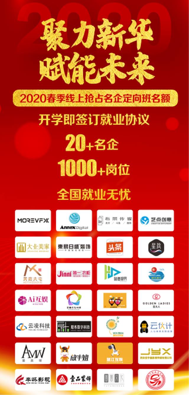 2020春季線上搶占名企定向班名額,僅限1000個!