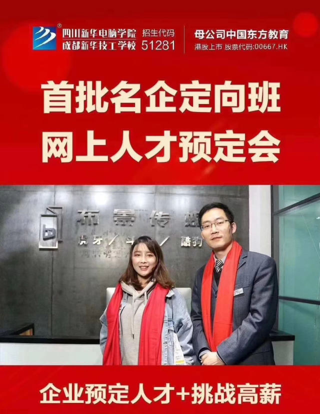 四川新華線上人才預定會順利舉行