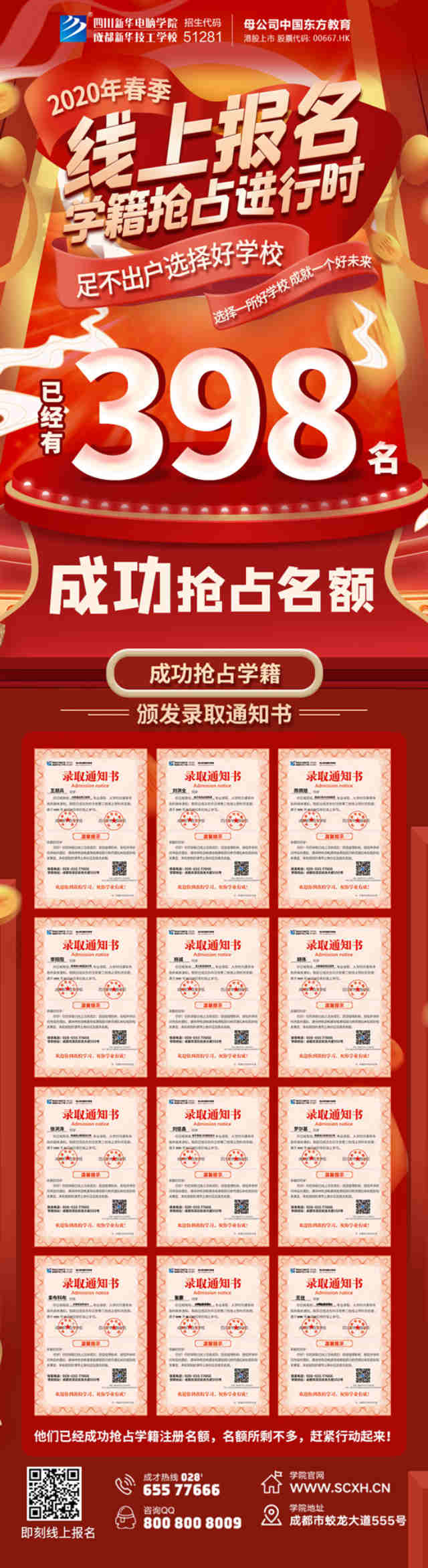 398名同學成功注冊學籍,這是他們選擇新華的理由!