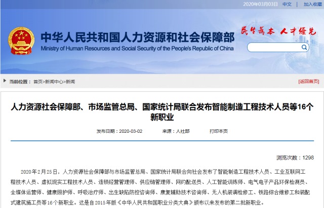 【媒體關注】16個新職業(yè)誕生,學互聯(lián)網(wǎng)專業(yè)正當時!