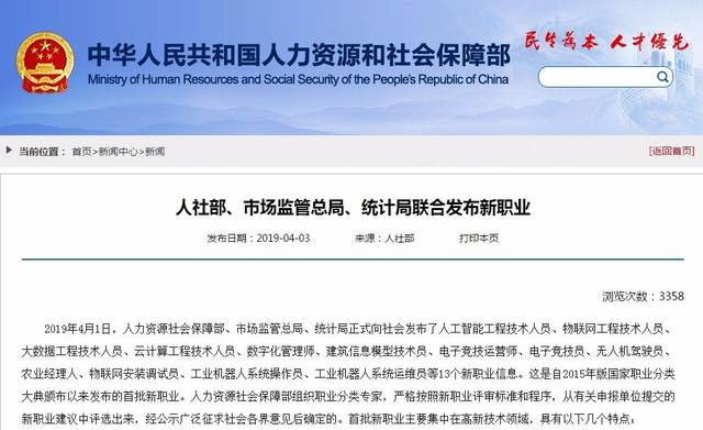 【媒體關注】16個新職業(yè)誕生,學互聯(lián)網(wǎng)專業(yè)正當時!